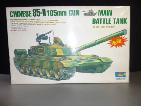 【烋美堂】 ■中国85ー11型 1/35　戦車■_1