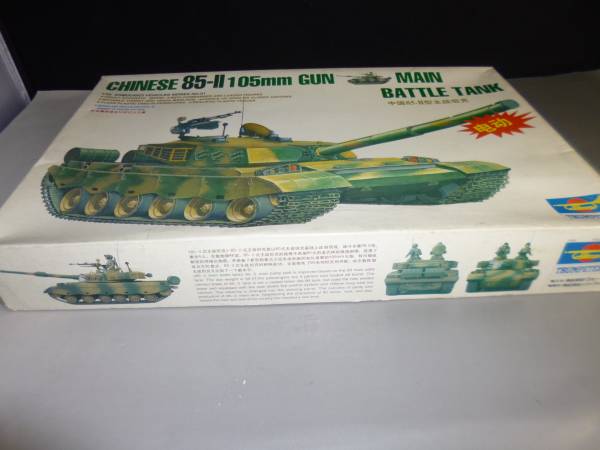 【烋美堂】 ■中国85ー11型 1/35　戦車■_3