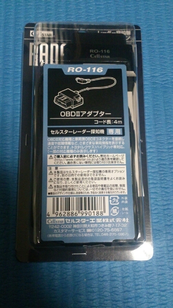 セルスター OBDⅡアダプター RO-116