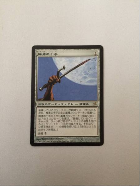 MTG 日本語 神河謀叛 梅澤の十手 foil レア MTG 日本語 神