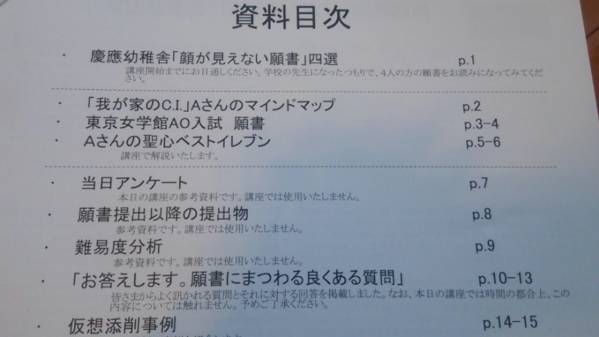 ジャック幼児教室☆願書の書き方講座、保護者面接講座資料一式(未就学