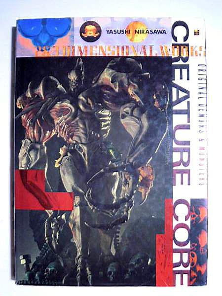 クリーチャー・コア韮沢靖作品集'92 竹谷隆之，鬼頭栄作，寺田克也
