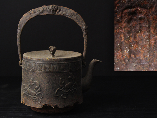 【俊】南部鉄瓶 蟹文 鉄瓶 南部鉄器 茶道具 在銘