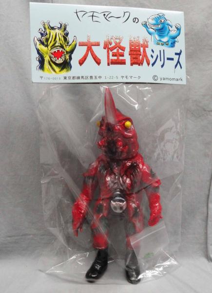 ヤモマーク ソフビ ザリキング ヤモマークの大怪獣シリーズ 