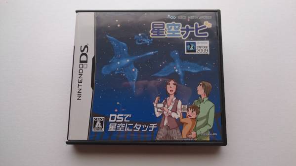 【レア!】中古ＤＳソフト 星空ナビ【即決】