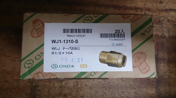 新品！オンダ WJ1-1310-S テーパーおねじ ×10個 送料込み！