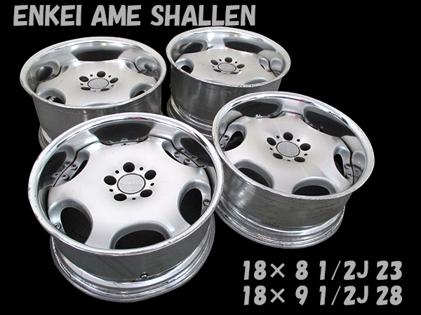 エンケイ ENKEI AME SHALLEN 深リム 18×8 1/2J 18×9 1/2J 北λ ホイール