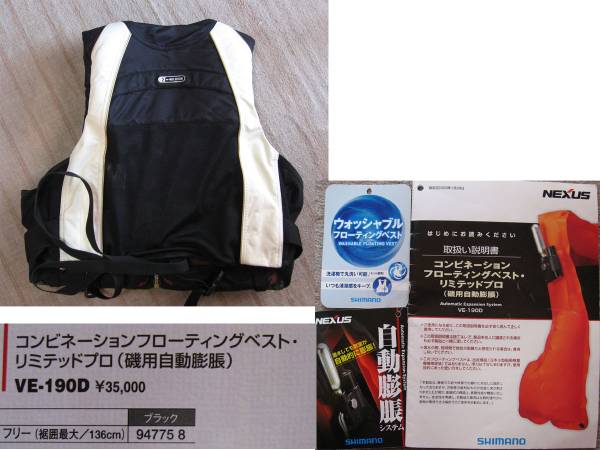 シマノ フローティングベスト・リミテッドプロ　訳あり