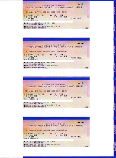 ワンワンわんだーらんど △5⁄8(日)午後△ 大阪公演 A席 4連b ワンワンわんだーらんど △5⁄8(日)午後△ 大阪公演 A席 4連b