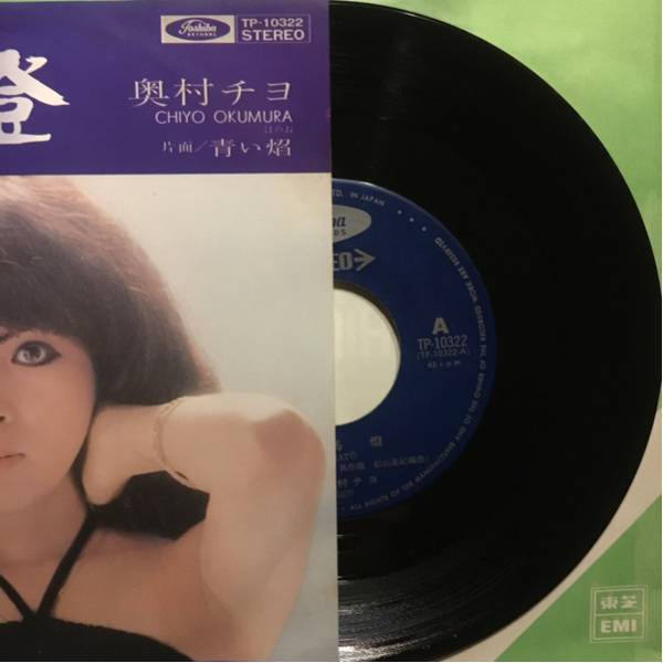 レアな美品！EP 7 奥村チヨ / 走馬燈_2