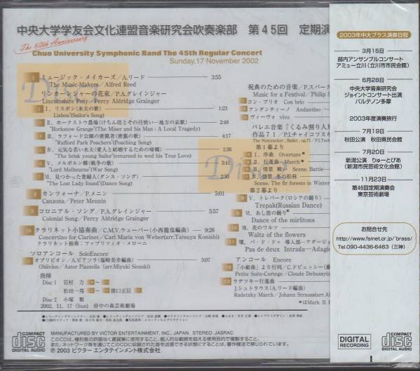 新品CD/中央大学吹奏楽部:第45回定期演奏会 2002/2枚組/貴重