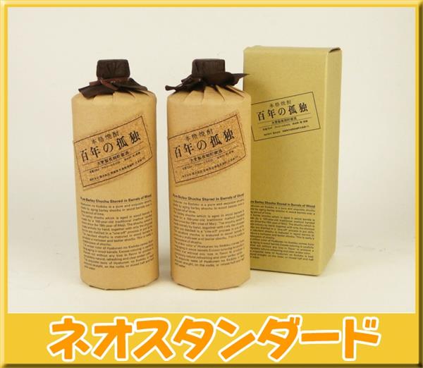 【未開栓】本格焼酎 百年の孤独 720ml 2本セット 黒木本店 百年の孤独 焼酎 2本セット 720ml 未開栓 酒 【公式通販】