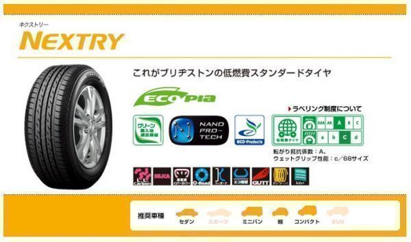NEXTRY ネクストリー 175⁄60R15の通販 175⁄60r15の通販 ブリジストン 