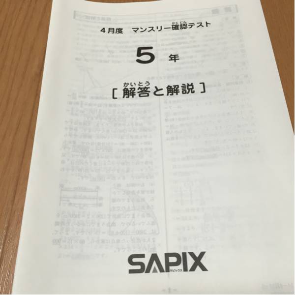 SAPIX 4年 マンスリー確認テスト等まとめ売り サピックスマンスリー