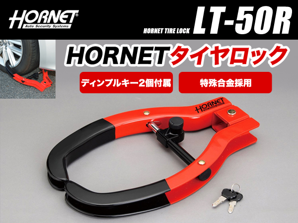 ホーネット HORNET タイヤロック LT-50R 盗難防止 新品 送料無料