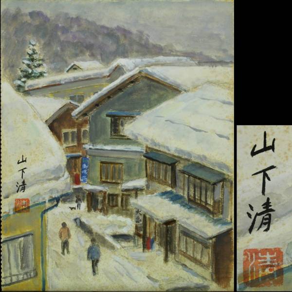 山下清 油彩画F6号 ロンドンのタワーブリッジ 山下 清 手書き肉筆画 裸