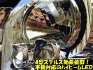 送料無料ハイエース200系 4型純正LED用ハイビームLED現行