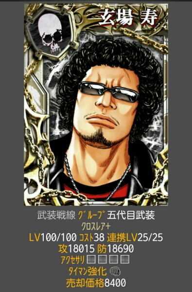 クローズ　GREE　XR+玄場寿　フルアクセ連携25