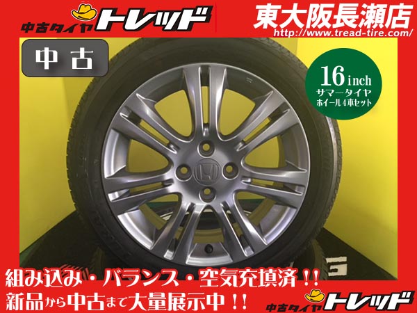ホンダ 純正 フィット 16インチ 中古 タイヤホイールセット ホンダ