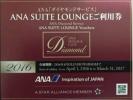ANA SUITE LOUNGE(スイートラウンジ) 利用券 2016年度 6枚セット