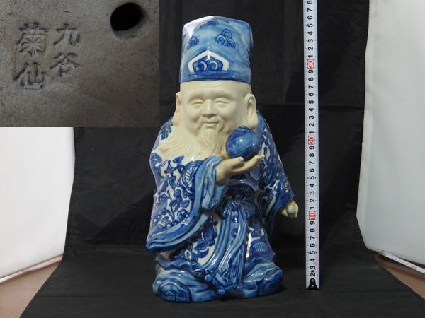 九谷焼菊仙　寿老人 陶器 置物 縁起物　高さ約37cm 九谷 菊仙 銘 染付寿老人 置物 極上品 美品九谷焼 【公式通販】
