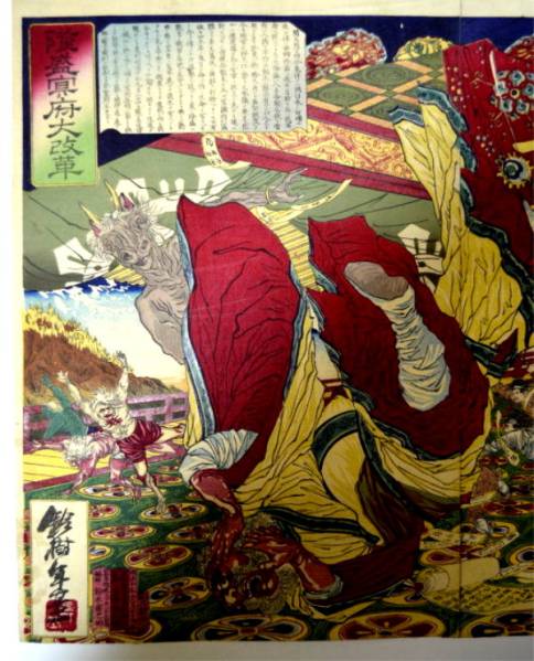 版画　隆盛宴府大改革　西郷隆盛　３枚１括　