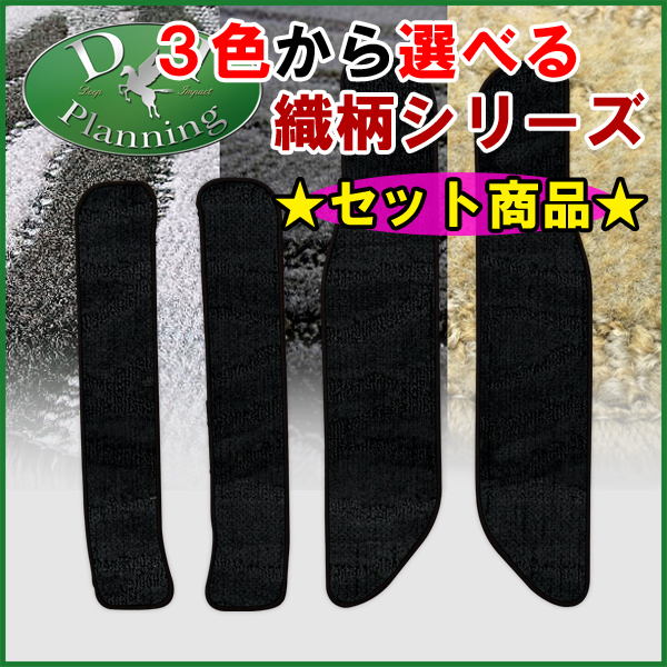 新型ヴェルファイア ハイブリッド AYH30W ステップマット 織S