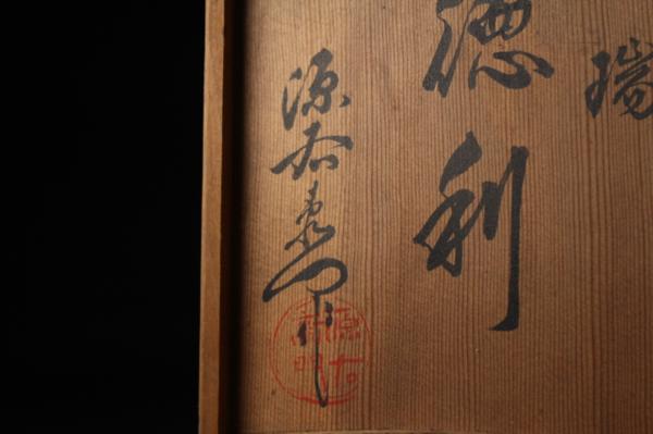 赤字超特価，限定SALE TB526希少！未開封 源右衛門窯 祥瑞花鳥 徳利 共箱