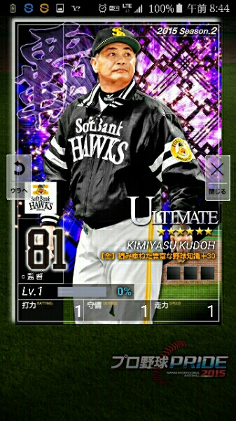 プロ野球 プライド PRIDE 覇監督6枚、極監督7枚