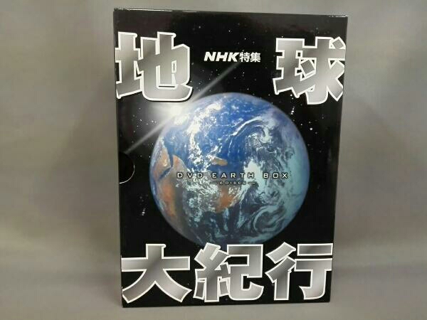 地球大紀行 DVD EARTH BOX DVD 地球大紀行 EARTH BOX 6DVD NHK特集 : BOX〈