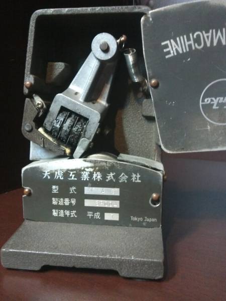 天虎工業製 日付印字機(ダッチングマシン) - 銀河