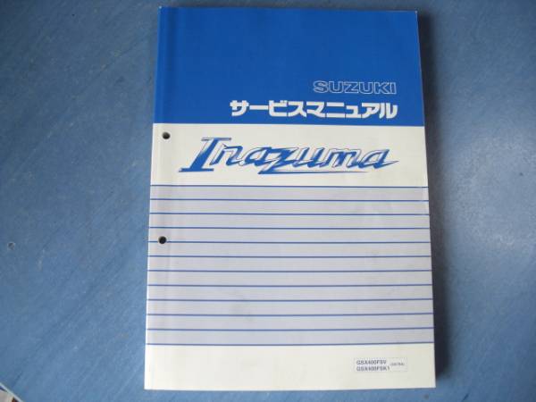 バイク SUZUKI Inazuma サービスマニュアル GSX400FSV/K1