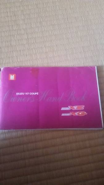 いすゞ117クーペオーナーズバンドブック量産XE/XG