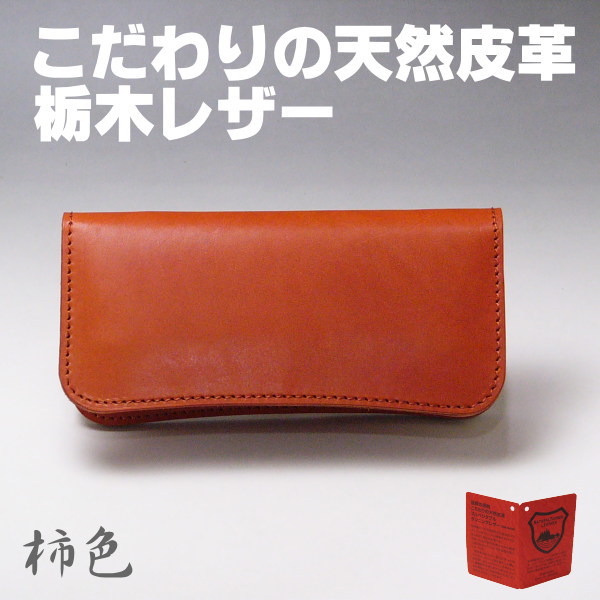 栃木レザー 財布 日本製i 長財布 08 オレンジ 柿色 新品 オレンジ