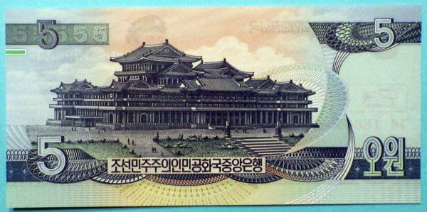 【激レア・新品・匿名配送】朝鮮ウォン コンプリート 世界の紙幣【北朝鮮・見本券】5ウォン 未使用 一円～(世界)｜売買され