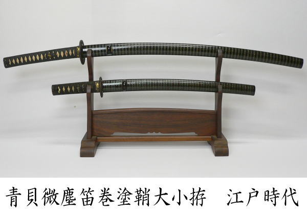 ◆青貝微塵笛巻塗鞘大小拵　獅子牡丹図目貫・猪図縁頭・信玄鍔◆