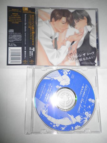 付録付 between the sheets ビトウィーン ザ シーツ□橋本あおい 付録付 between the sheets ビトウィーン ザ シーツ□橋本あおい