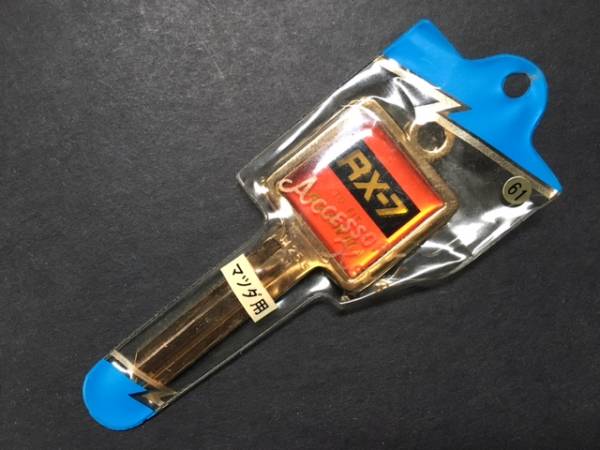 頭文字D サバンナ RX-7 SA22C FC3S ブランクキー M255 当時物