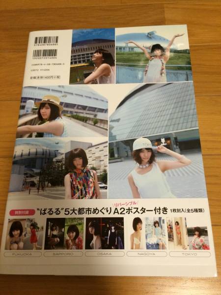 島崎遥香 ファースト写真集 「ぱるる、困る。」　AKB48_2