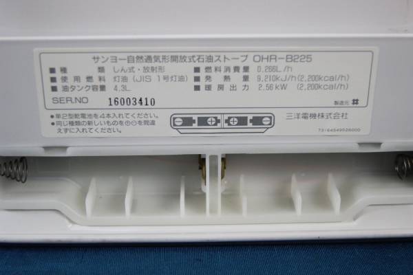 未使用】サンヨー 自然通気型開放式石油ストーブ OHR-B225(石油