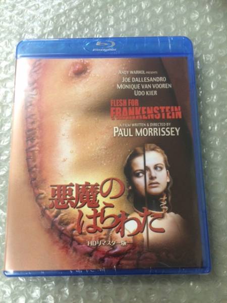 新品未開封◆悪魔のはらわた -ＨＤリマスター版-◆ブルーレイ
