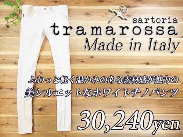 3万トラマロッサ tramarossa 履き心地抜群のホワイトチノ 28伊製