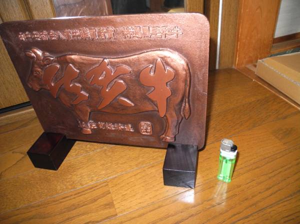 ○特選黒毛和牛 佐賀牛盾(看板)|売買されたオークション情報 ○特選黒毛和牛 佐賀牛盾(看板)|売買されたオークション情報