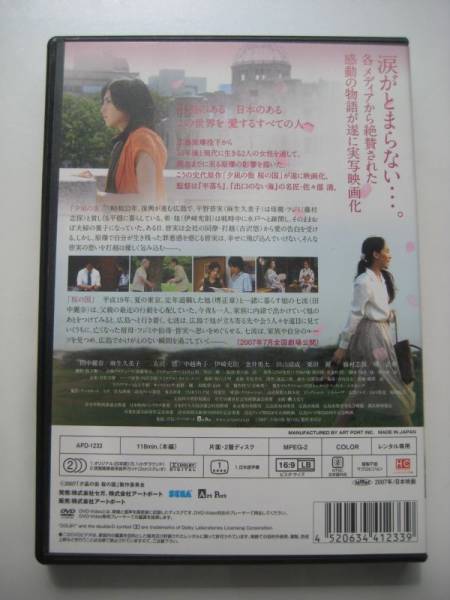 映画 夕凪の街 桜の国 Dvd Agenciajkr Com Br