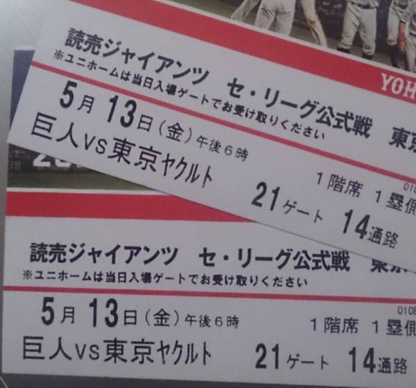 スポーツ 5/8(日) 巨人対ヤクルト ペアチケットシーズンシート