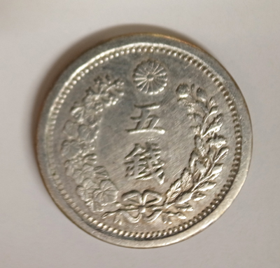 明治7年 竜5銭銀貨 竜五銭銀貨 - 美品 明治七年