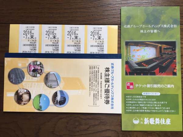 ★近鉄株主優待乗車券4枚＋優待券冊子1冊(7月末迄)送料込★