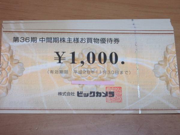 ☆ビックカメラ株主優待券☆１２，０００円分☆送料込