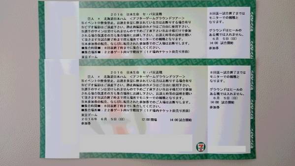 6/5★日本ハム戦★アフターゲームグラウンドツアー★参加券2枚