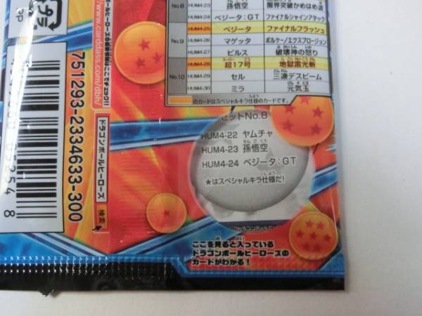 アルティメットブースターパック　No.８　ヤムチャ_2